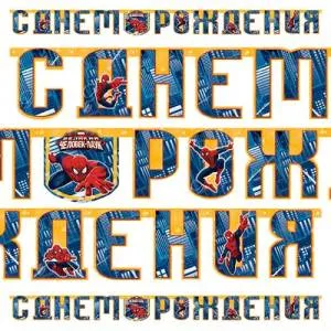 Гирлянда - буквы "Marvel Человек-Паук", 220 см