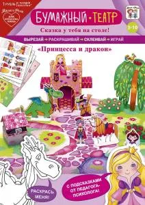 Открытка "А-Д" Игровой набор: Бумажный театр