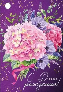 Бирка "Империя поздравлений" 14691