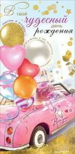 Конверт "Праздник" 1804057