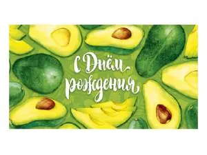 Конверт для денег 1-30-0219