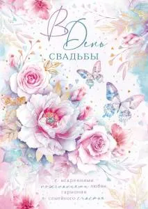 Открытка "Открытая планета" 47513