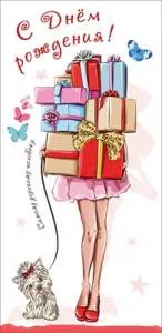 Открытка "Праздник"