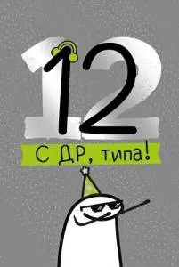 Открытка "Империя поздравлений" 14961