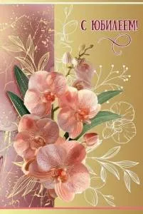 Открытка "Праздник" 5.0000516