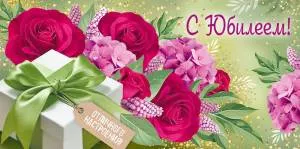 Конверт "Империя поздравлений" 38603