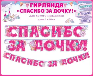 Гирлянда "Открытая планета" 84659