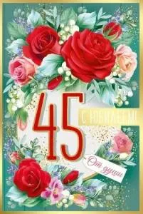 Открытка "Империя поздравлений" 33313