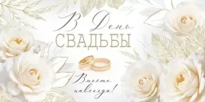 Конверт "Империя поздравлений" 3.0001081