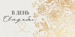 Конверт "Открытая планета" 9.0000161