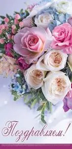 Конверт "Праздник" 2800858