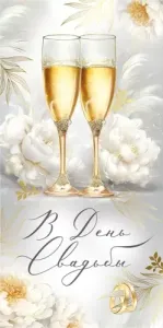 Конверт "Империя поздравлений" 42011