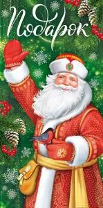 Конверт "Империя поздравлений" 38299