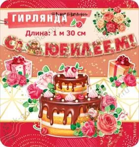 Открытка "М.П." Гирлянда 71204