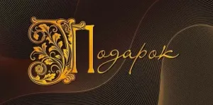 Конверт "ГК Горчаков" 1.0000439