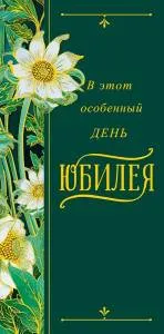 Открытка "А-Д" 0318.834