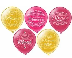 12" Юбилей жен.! 5 дизайнов/ 25 шт (Тайланд) / ч35265