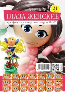 Наклейки " Лицо женское" набор