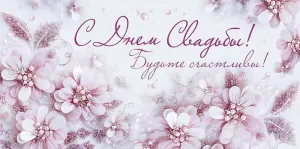 Конверт "Империя поздравлений" 41124