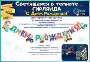 Открытка "Открытая планета" план рассадки 84564