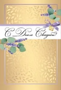 Открытка "Империя поздравлений" 71100