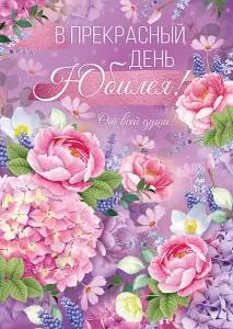 Открытка "Империя поздравлений" 33036