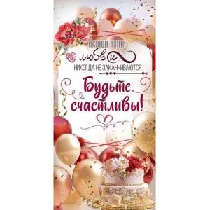 Конверт "Праздник" 7101138