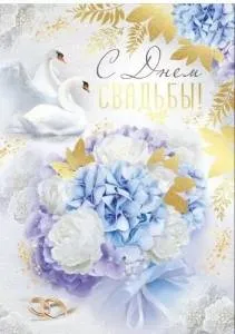 Открытка "Империя поздравлений" 71143