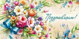 Конверт "Империя поздравлений" 3.0000306