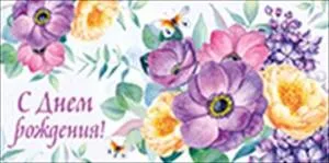 Конверт "Империя поздравлений" 38002