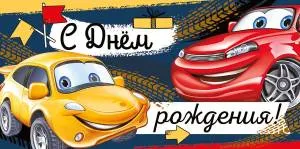 Конверт "Империя поздравлений" 38146