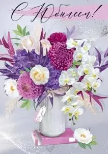 Открытка "Империя поздравлений" 30001247