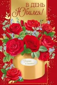 Открытка "Империя поздравлений" 30000516