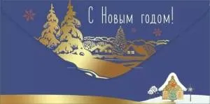 Конверт "Праздник" 5.0001481