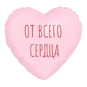 МИНИ Сердце "От Всего Сердца", пыльная роза (Россия) / 943845