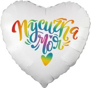 18" Сердце, Пусичка Моя, градиент (Китай)/13345