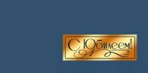 Конверт "Праздник" 5.0002142