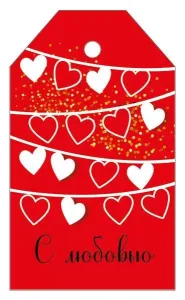 Бирка "Империя поздравлений" 61186