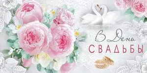 Конверт "Империя поздравлений" 41093