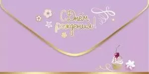 Конверт "Праздник" 5.0000772