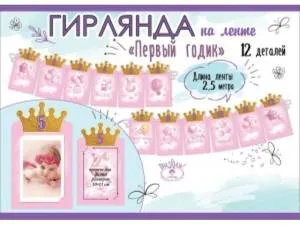 Гирлянда "Праздник" 0600415