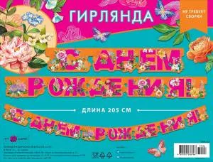 Гирлянда "А-Д" 0565.114