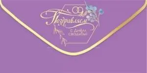 Конверт "Праздник" 7101085