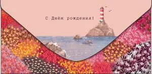 Открытка "А-Д" 0316.256