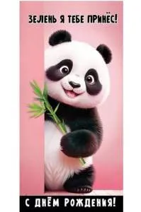 Конверт "Праздник" 1804627