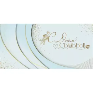 Конверт "Праздник" 7101130