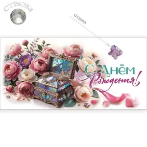 Конверт "Праздник" 1804963