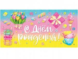 Конверт для денег 1-30-0224