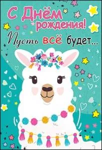 Открытка "Праздник" 1802952