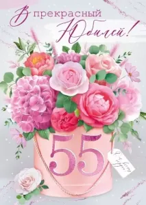 Открытка "Империя поздравлений" 33303